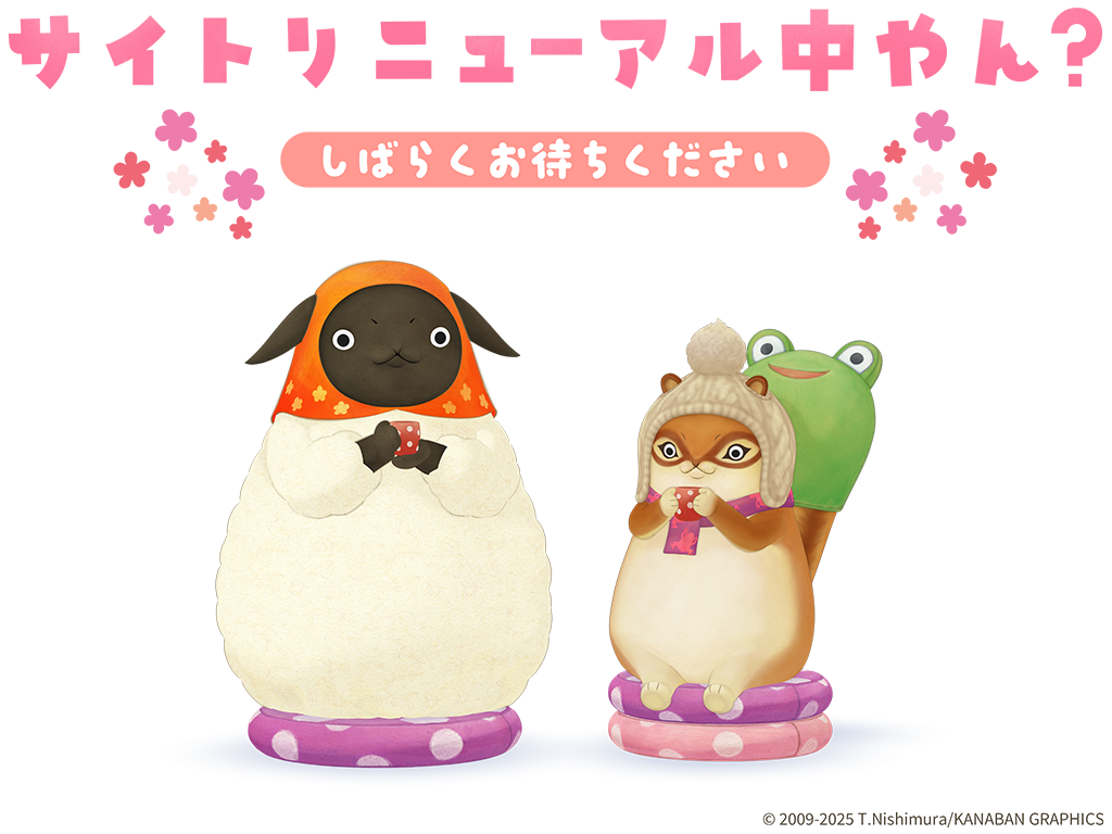 サイトリニューアル中 しばらくお待ちください