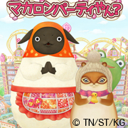 マカロンパーティやん？
