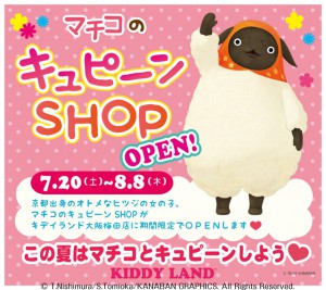 マチコのキュピーンSHOP