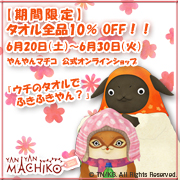towel_campaign_news180