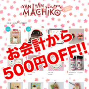 160115_500yenoff_180