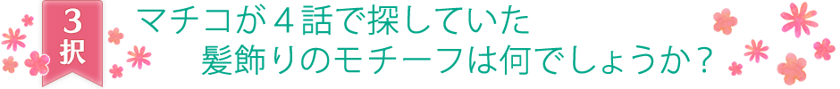 3択クイズ画像