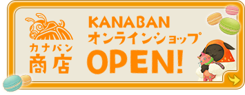 カナバン商店